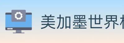 美加墨世界杯投注入口 Logo